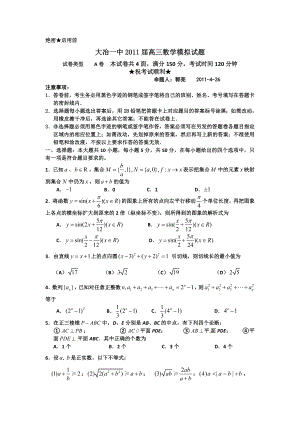 大冶一中高三数学模拟试题.doc