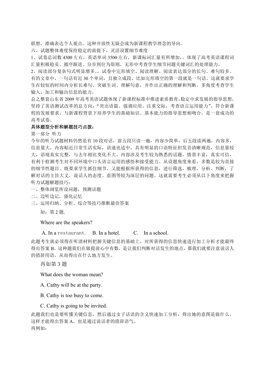 山东高考卷.doc_第2页