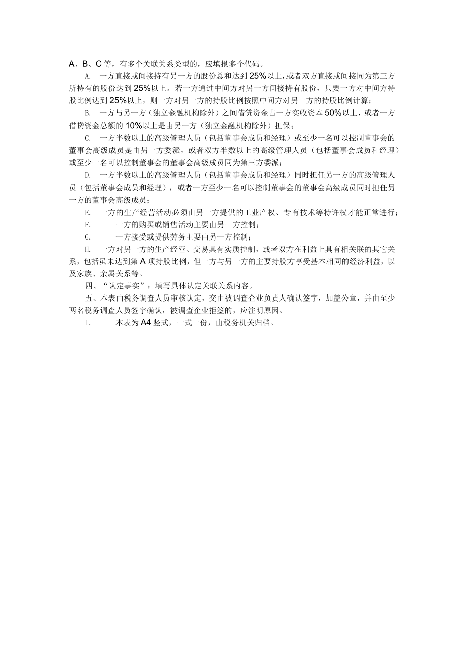 企业关联关系认定表.docx_第2页