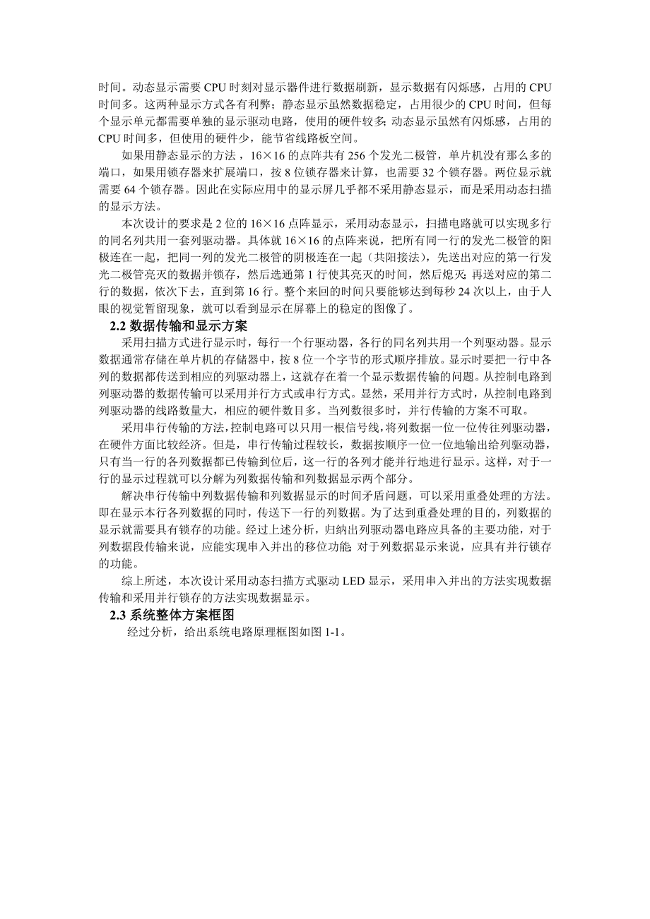 点阵LED电子显示屏设计报告单片机课程设计报告.doc_第2页