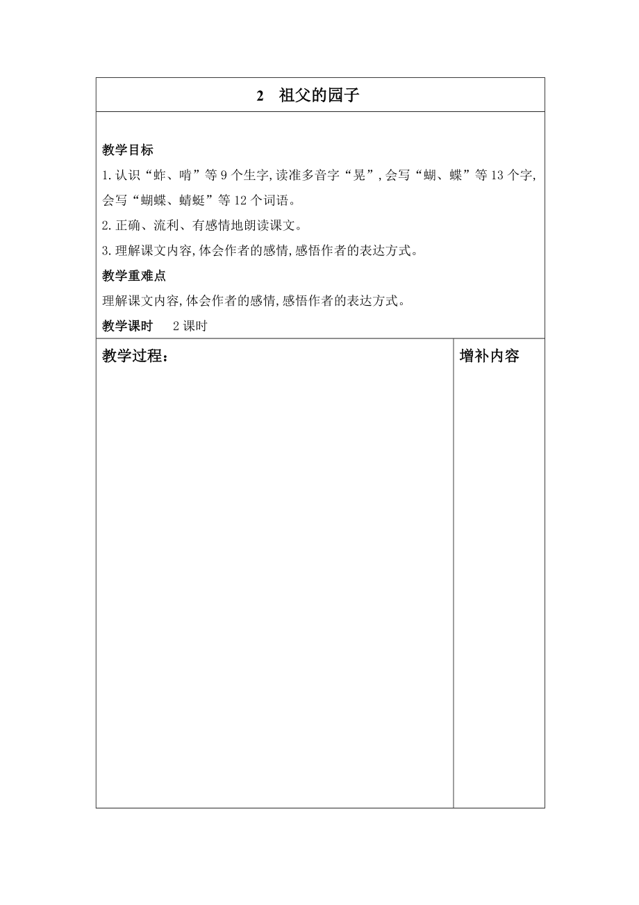 最新部编版小学语文五年级下册表格教案.doc_第3页