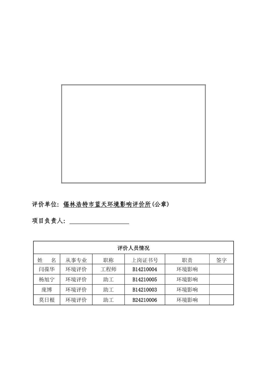 西乌旗白音采沙场环评报告表.doc_第2页