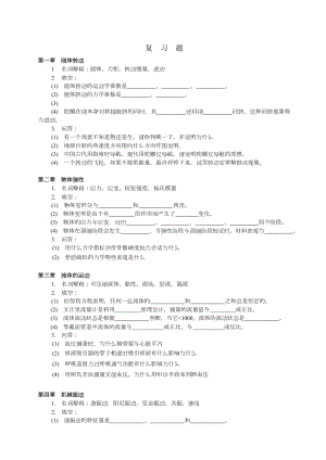 《医学物理学》(版)复习题.doc