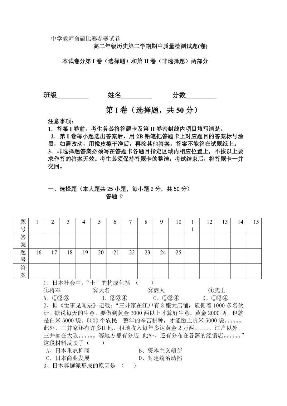 人民版高二级历史第二学期期中质量检测试题.doc_第1页