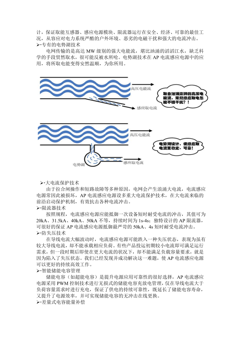 CT取电电源技术简介.doc_第3页