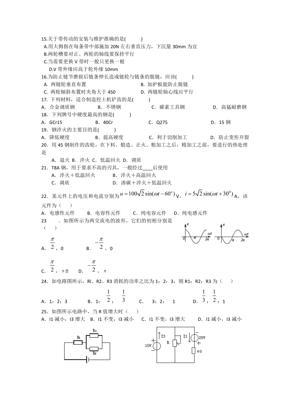 山东省青岛市季高考机械类专业第一次模拟考试试题.doc_第2页