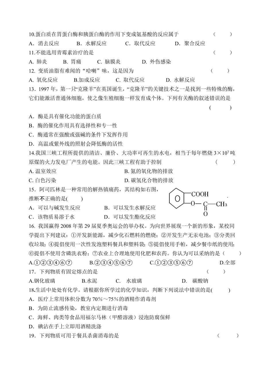 新人教版高二上学期期中考试化学（必修）.doc_第2页