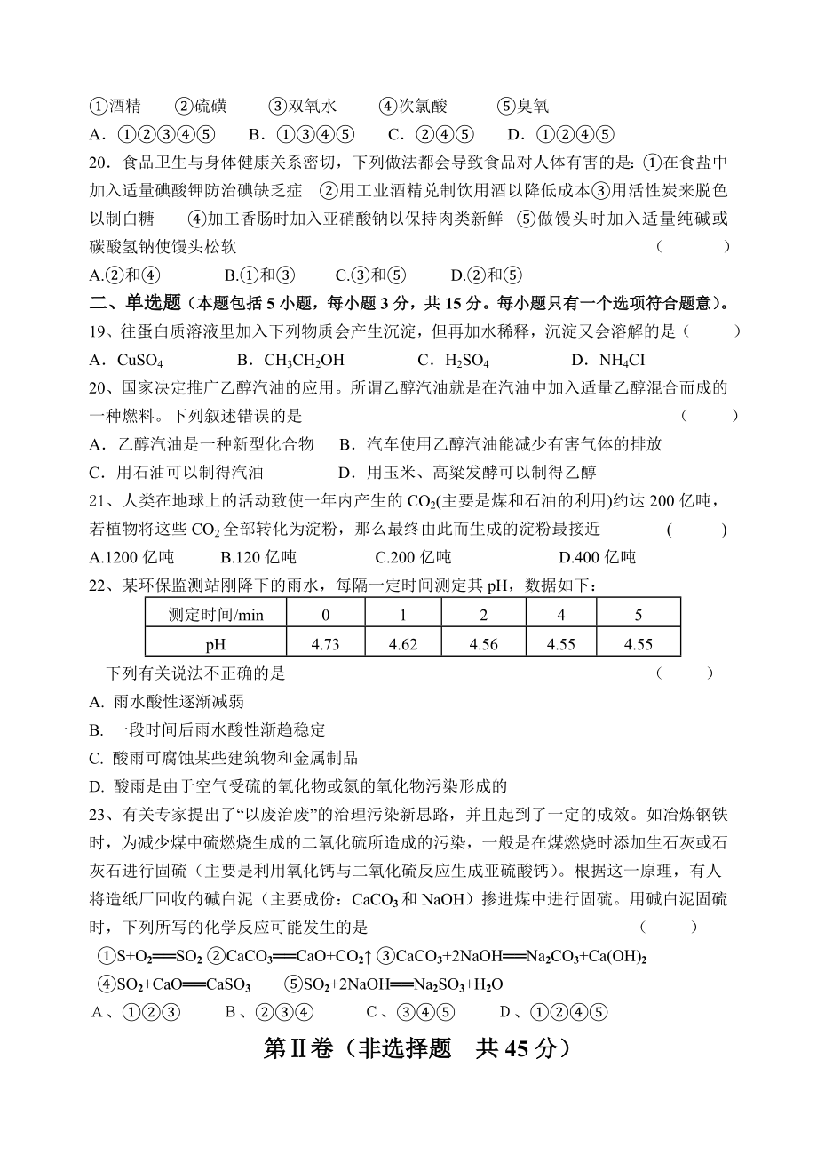 新人教版高二上学期期中考试化学（必修）.doc_第3页