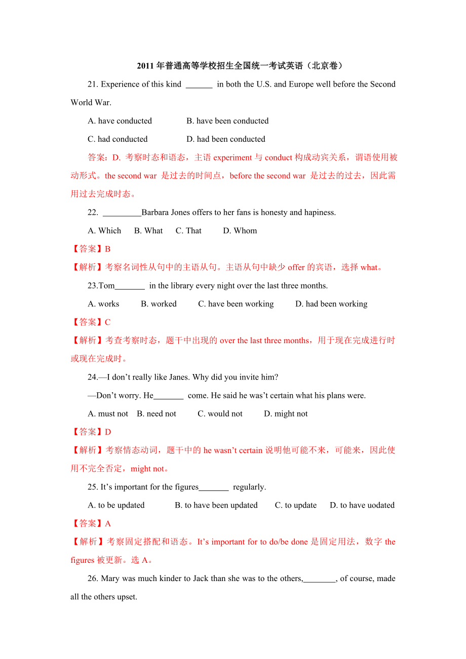 高考北京卷解析版单选完形.doc_第1页