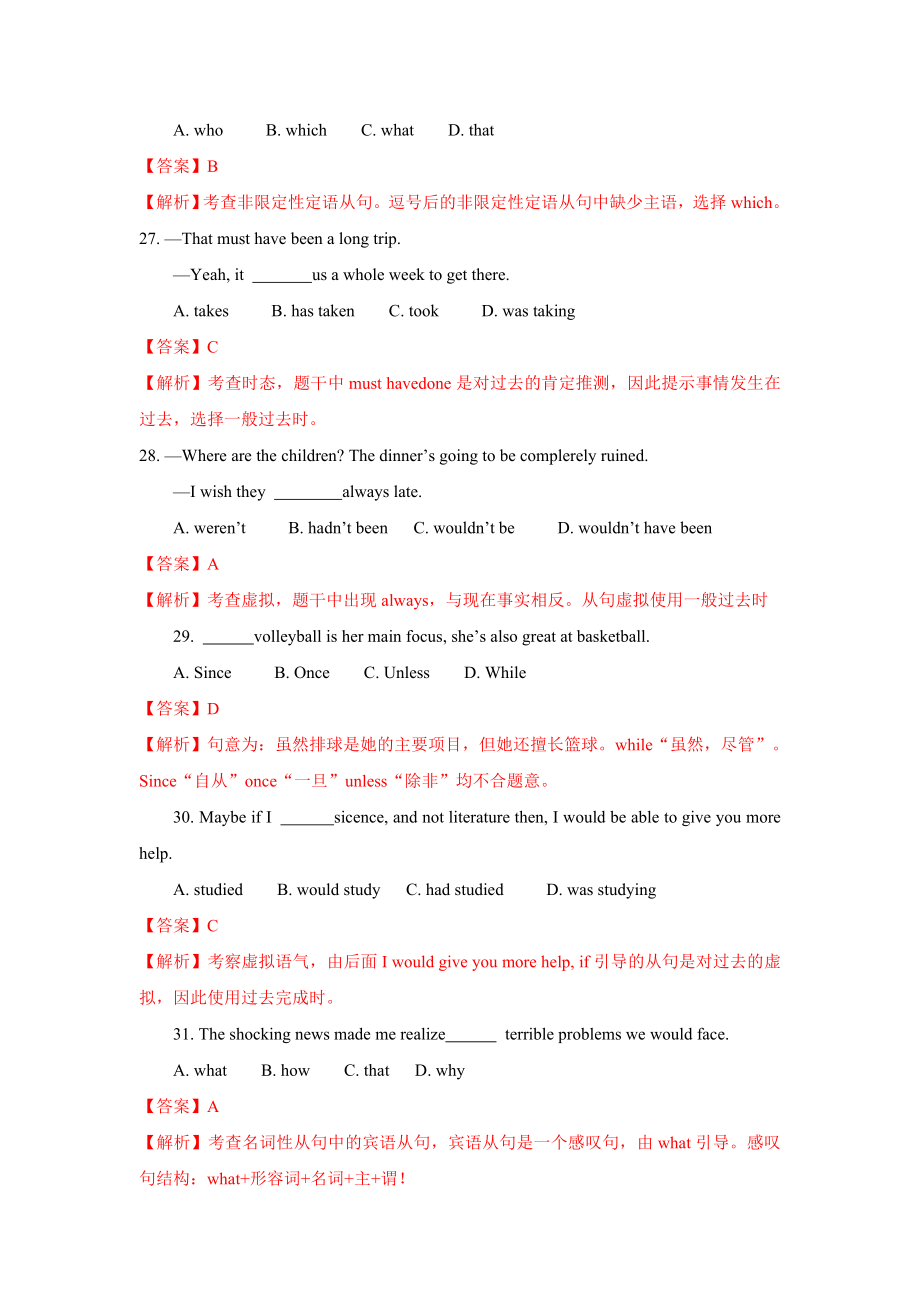 高考北京卷解析版单选完形.doc_第2页