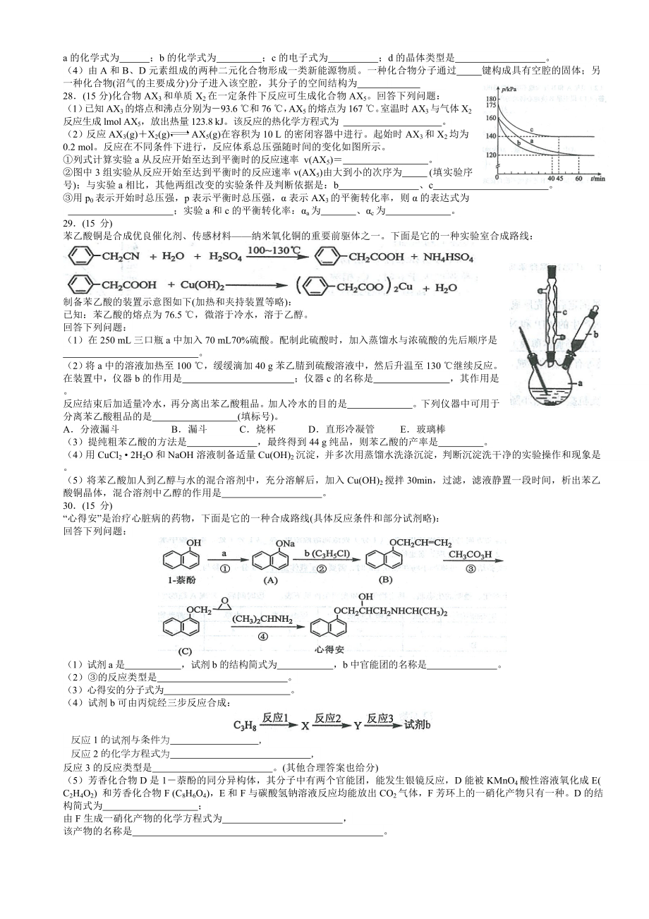 全国各地高考化学真题汇总(题目)word版.doc_第2页