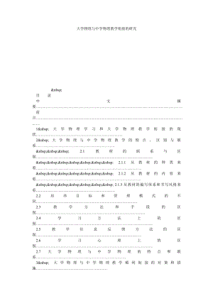 大学物理与中学物理教学衔接的研究.doc