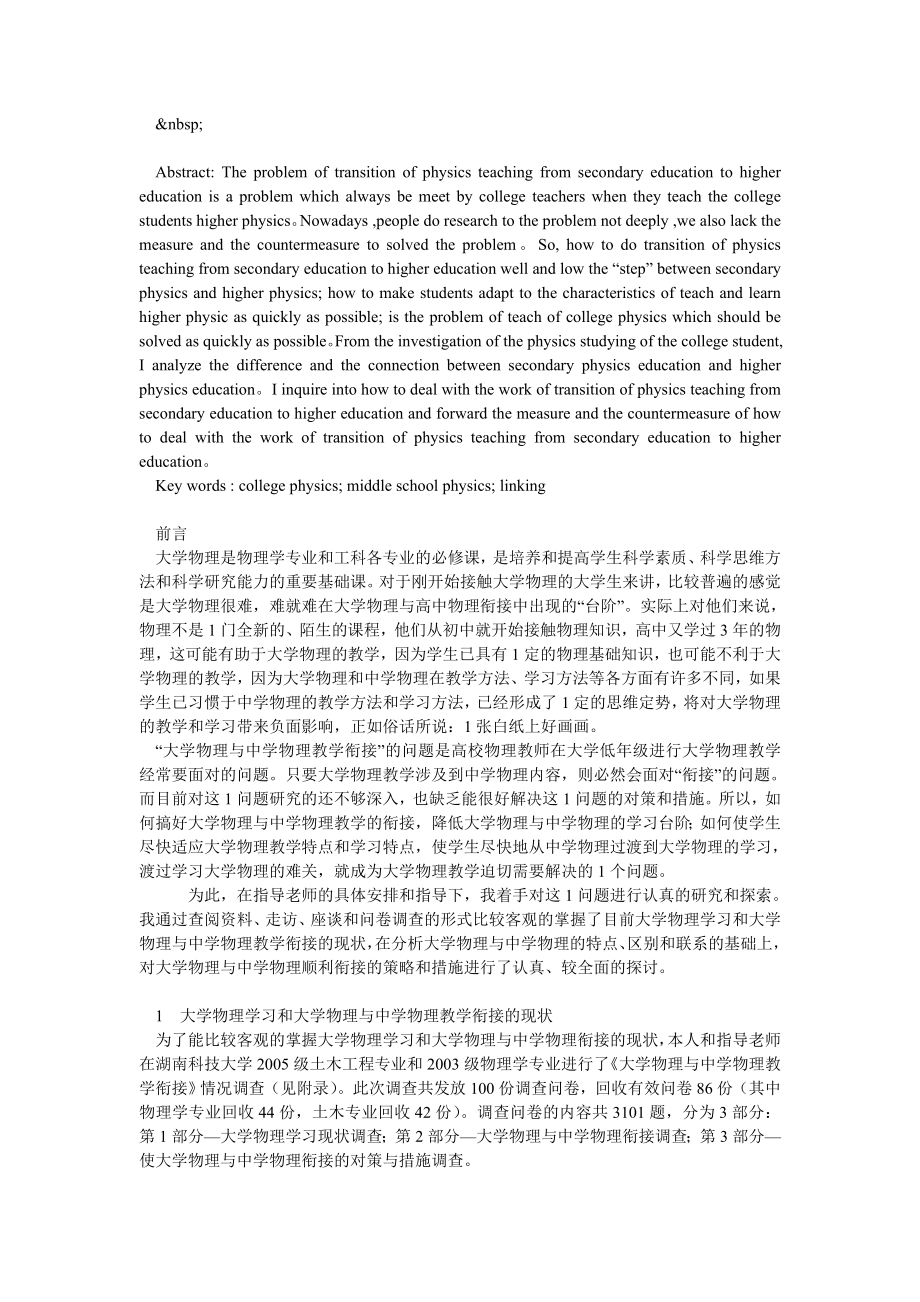 大学物理与中学物理教学衔接的研究.doc_第3页