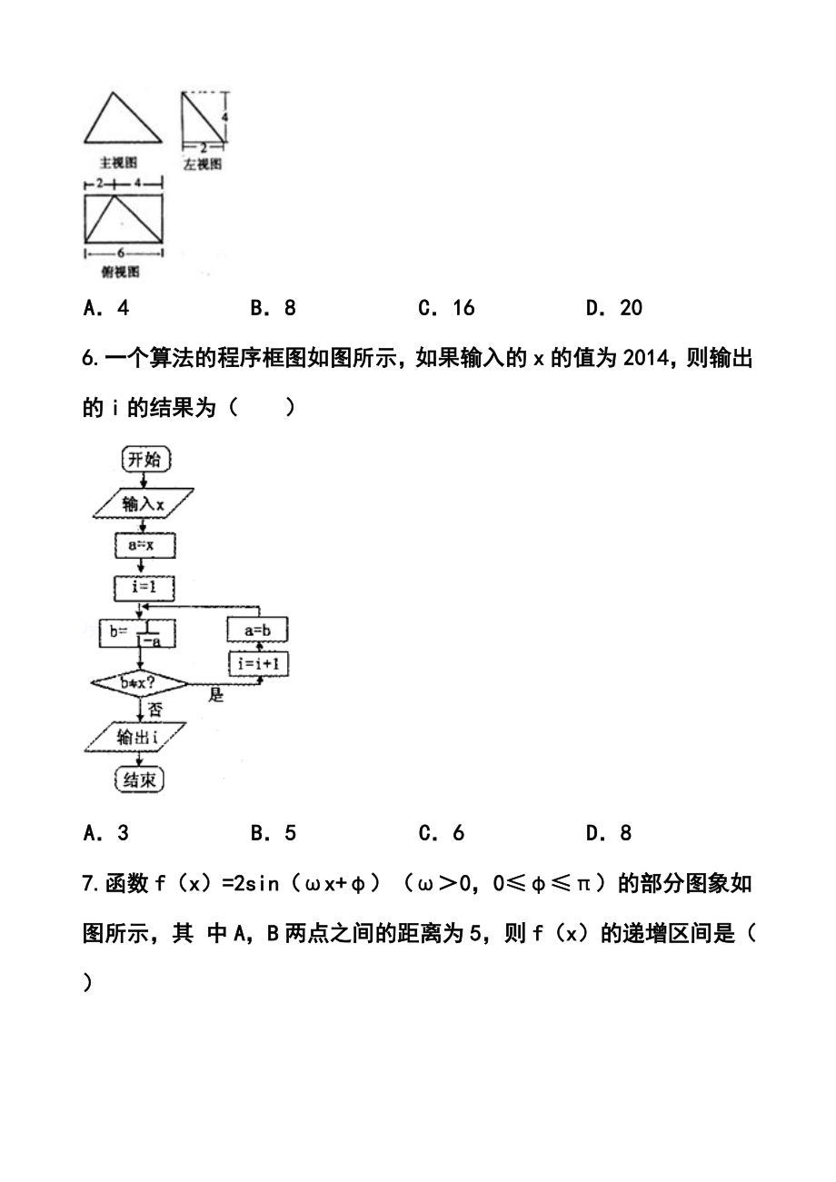 山东省高考压轴卷理科数学试题及答案.doc_第2页