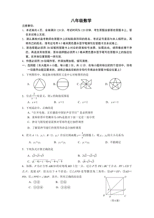 江苏省南京市玄武区八级下数学期末试卷.doc