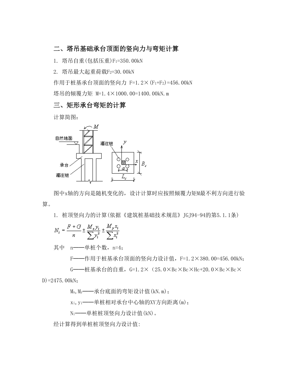 80型塔吊四桩基础的计算书.doc_第3页