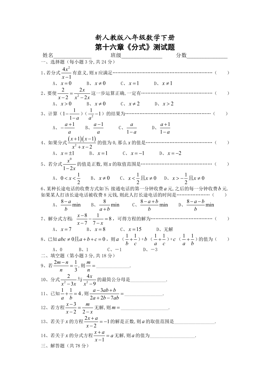 精编新人教版八级数学下册各单元及期末测试题(含答案).doc_第1页