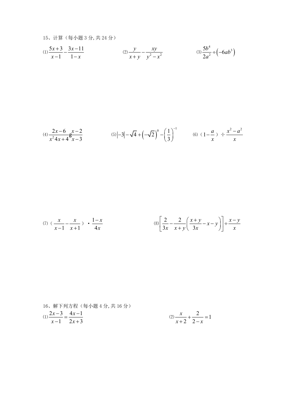 精编新人教版八级数学下册各单元及期末测试题(含答案).doc_第2页