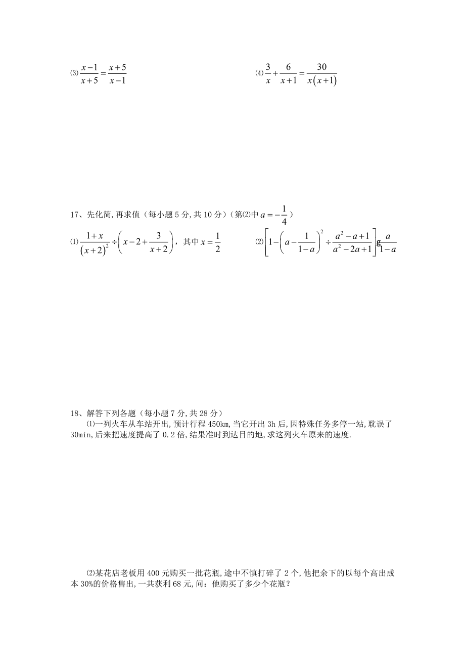 精编新人教版八级数学下册各单元及期末测试题(含答案).doc_第3页