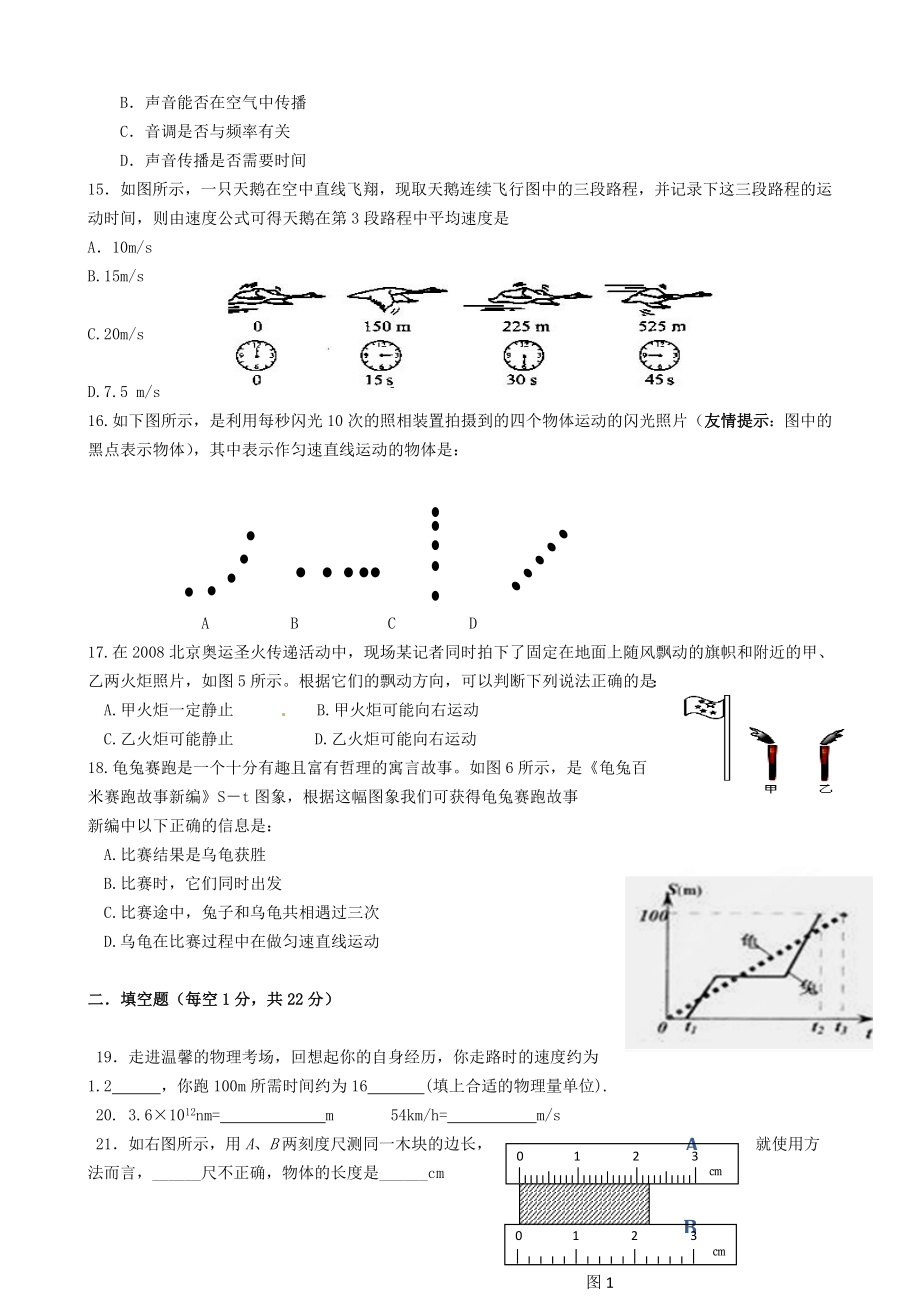 四川省遂宁市射洪县香山镇初级中学八级物理上学期期中试题.doc_第3页