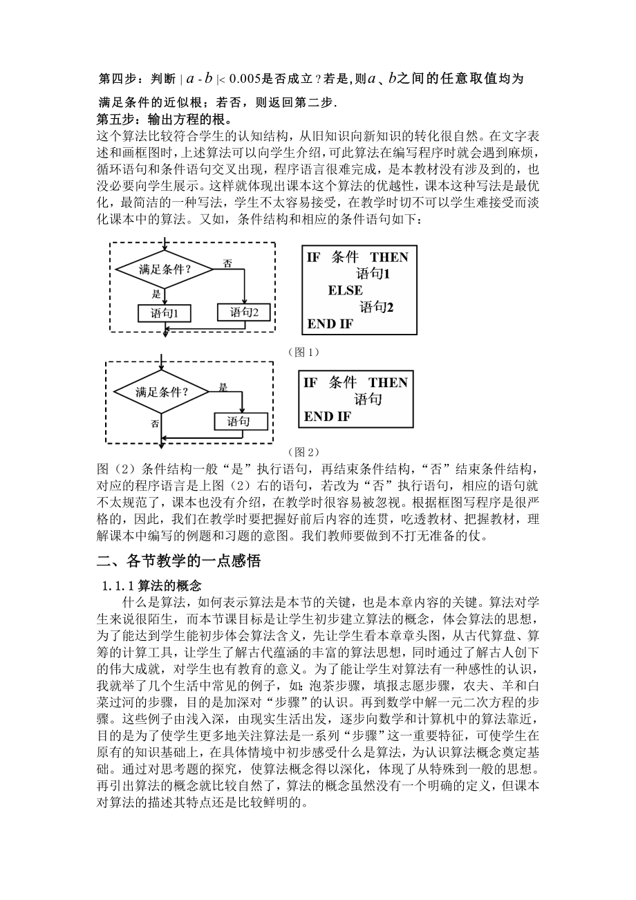 高中数学算法初步教学实践讲义.doc_第2页