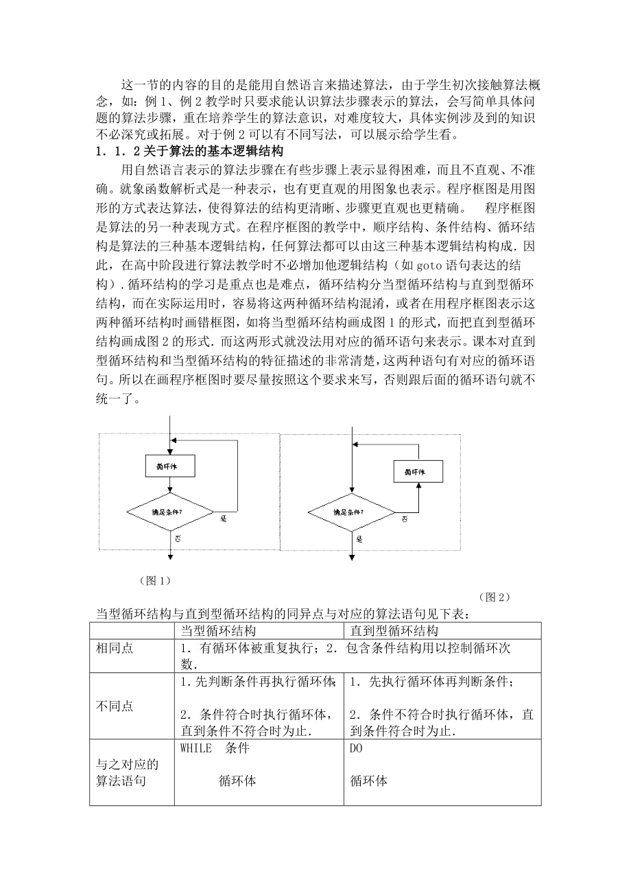 高中数学算法初步教学实践讲义.doc_第3页