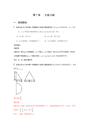 浙江高三数学（理）试题分省分项汇编：专题10 立体几何（解析版）.doc