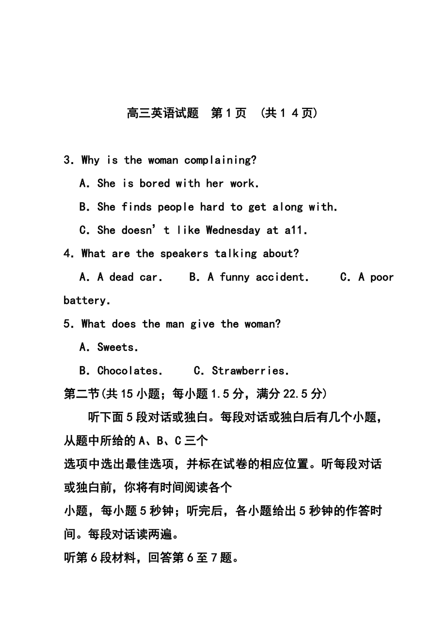 福建省厦门市高三上学期期末质量检查英语试题 及答案.doc_第3页