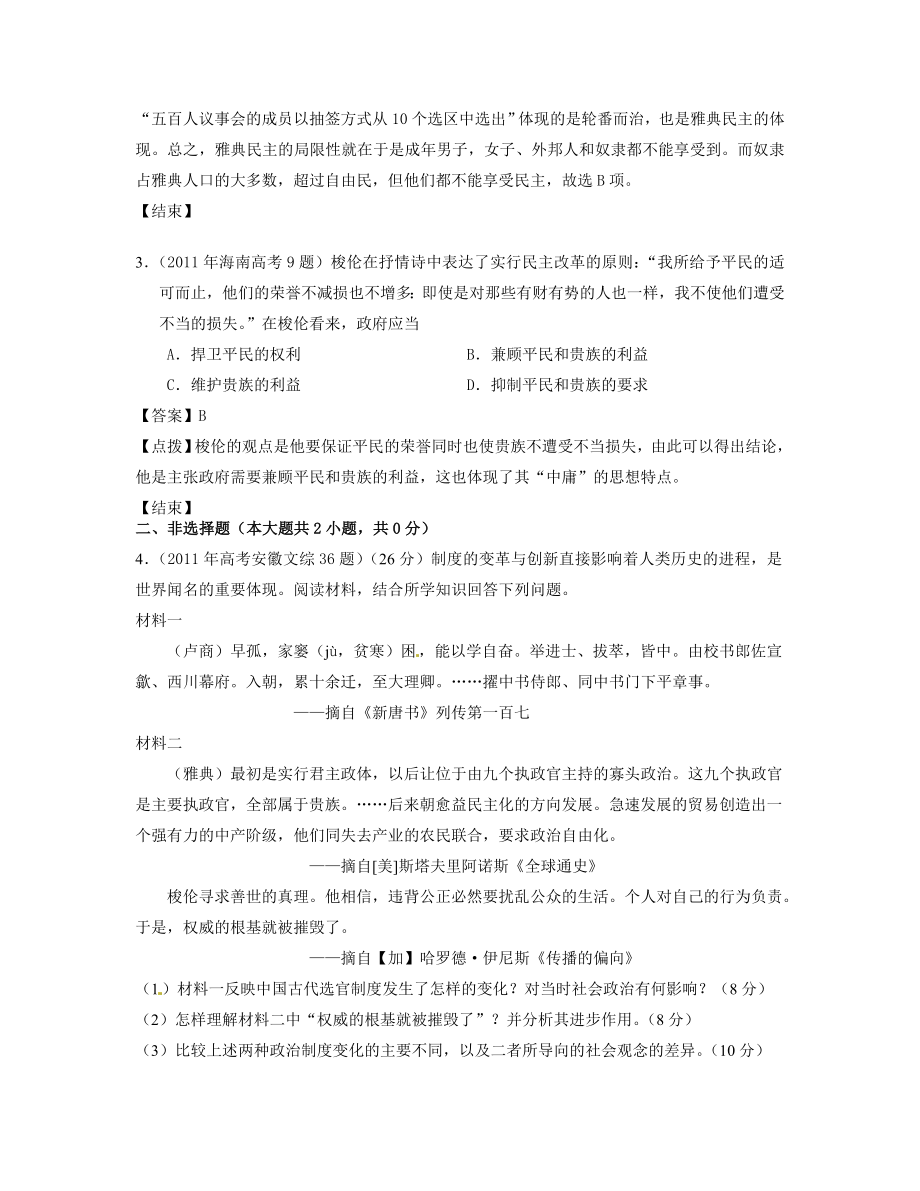 【历史】全国各地高考真题分专题汇编：必修一专题6.doc_第2页