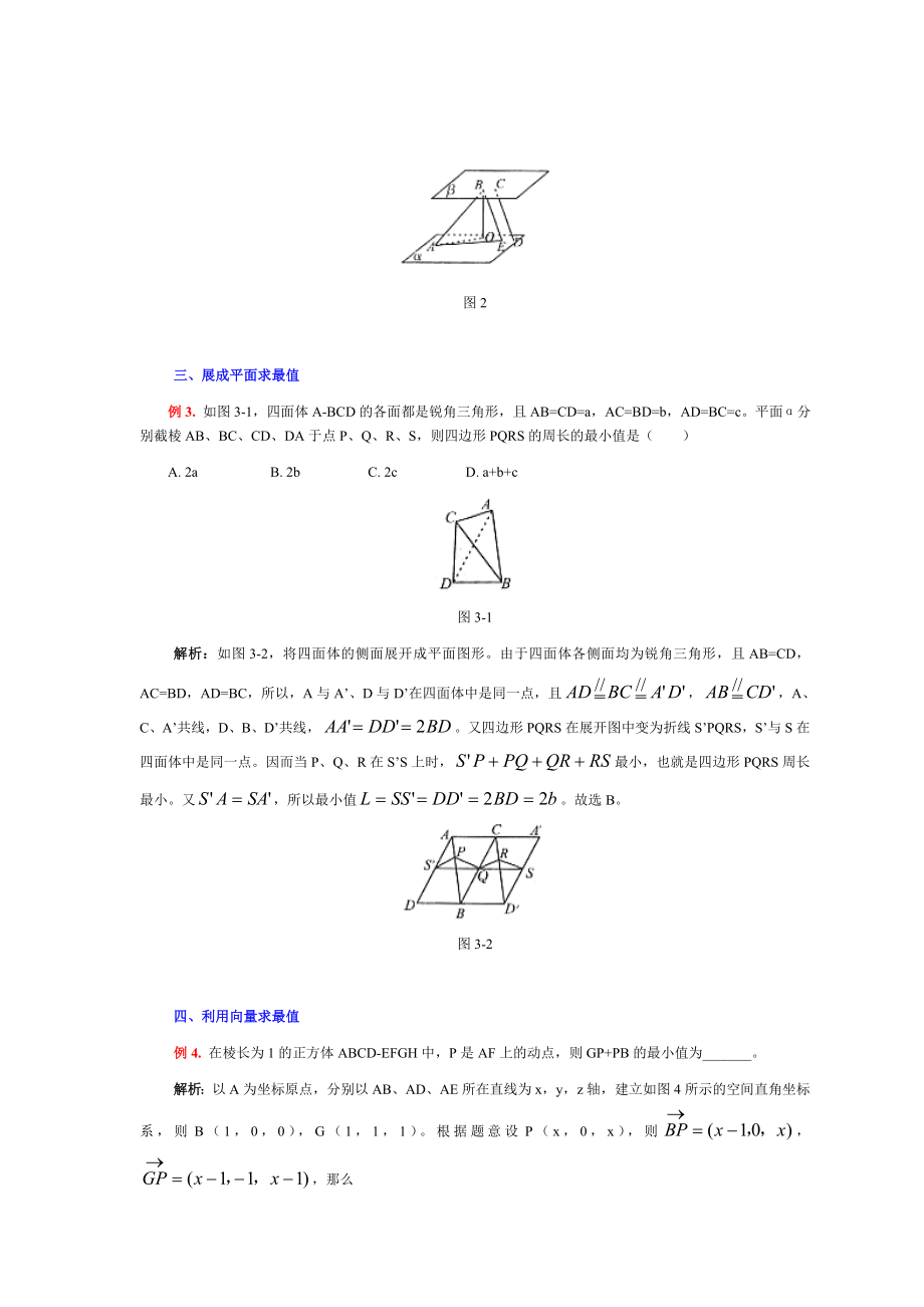 高考数学预测——立体几何中的最值与动态问题.doc_第2页