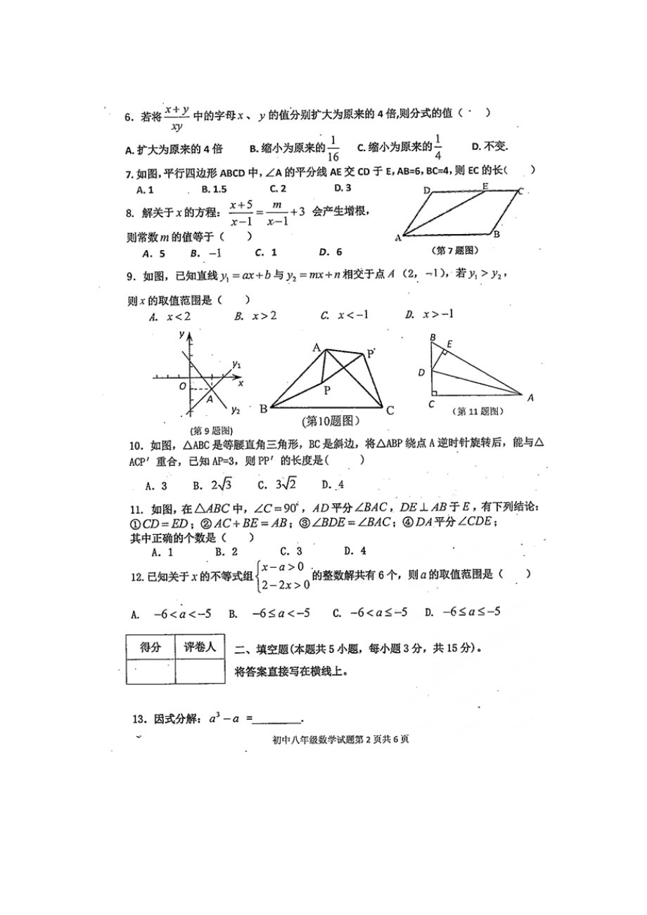 四川省雅安市八级数学下学期期末考试试题（扫描版） 新人教版.doc_第2页