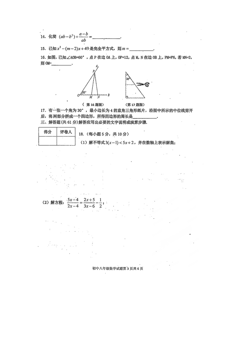 四川省雅安市八级数学下学期期末考试试题（扫描版） 新人教版.doc_第3页