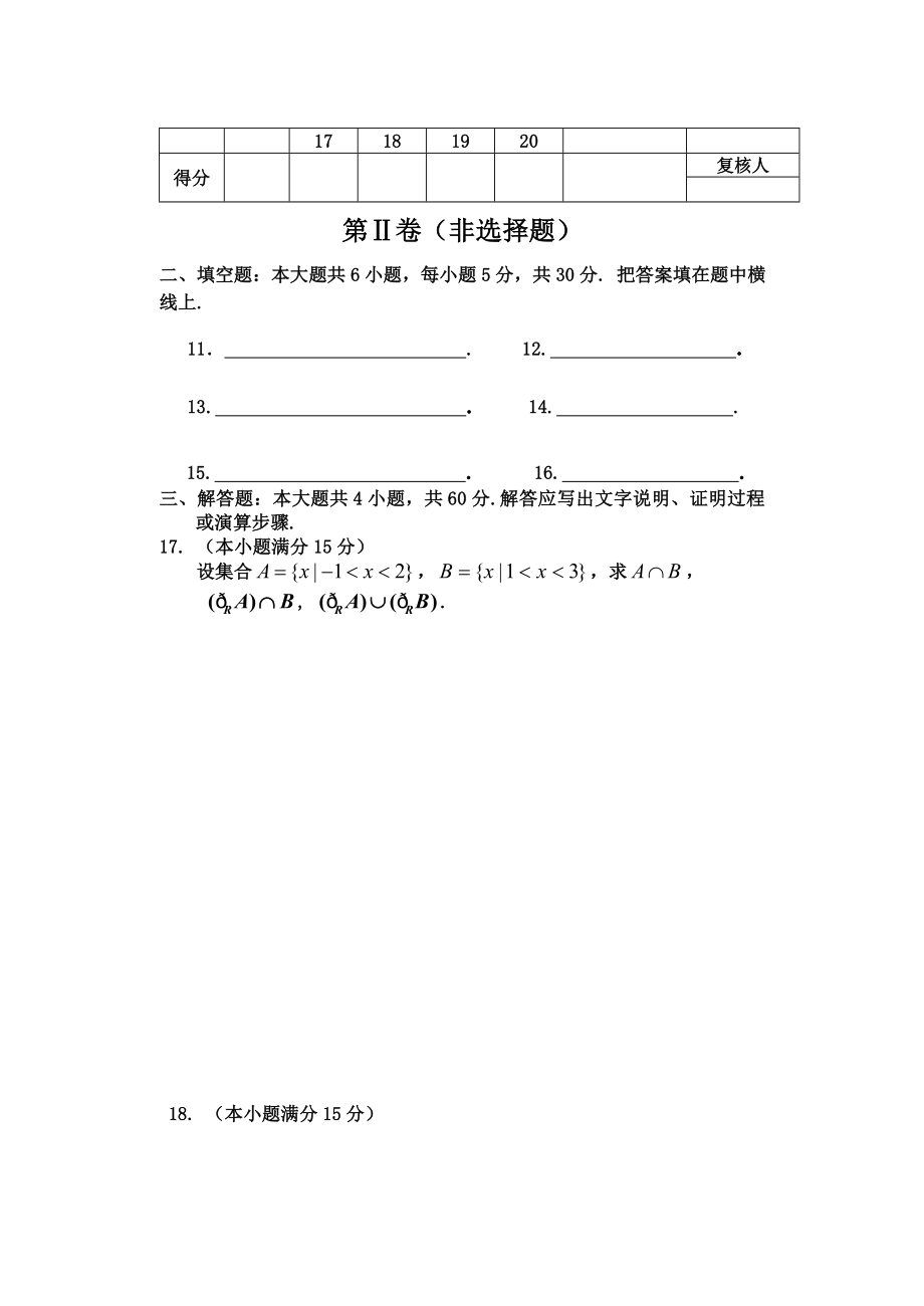 高一数学必修1质量检测试题（卷）　.doc_第3页