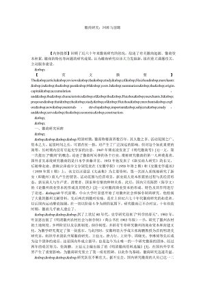 徽商研究：回眸与前瞻.doc