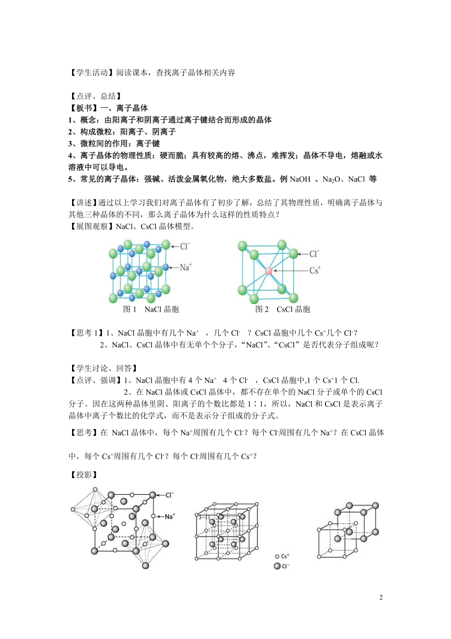 离子晶体教学设计.doc_第2页