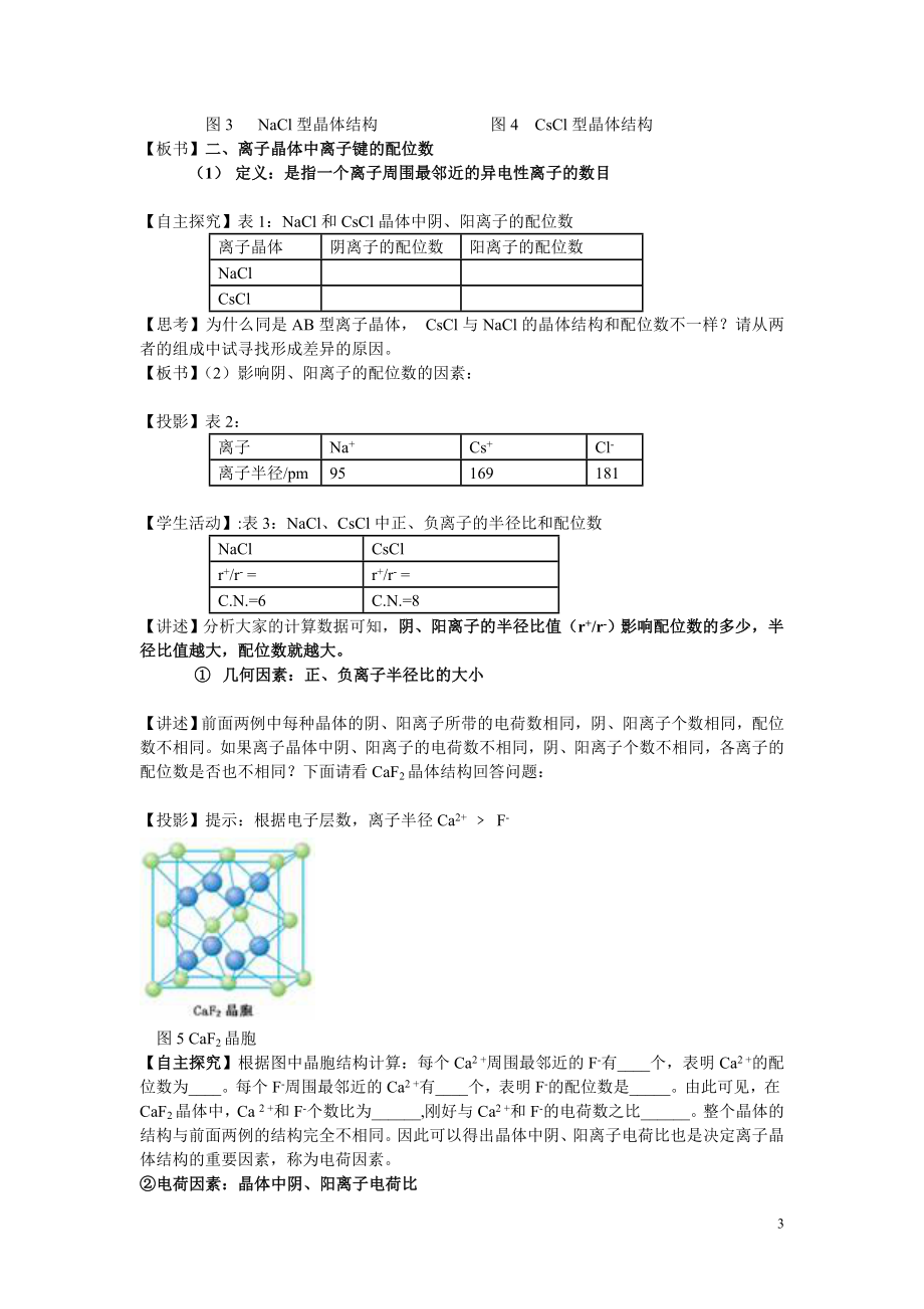 离子晶体教学设计.doc_第3页