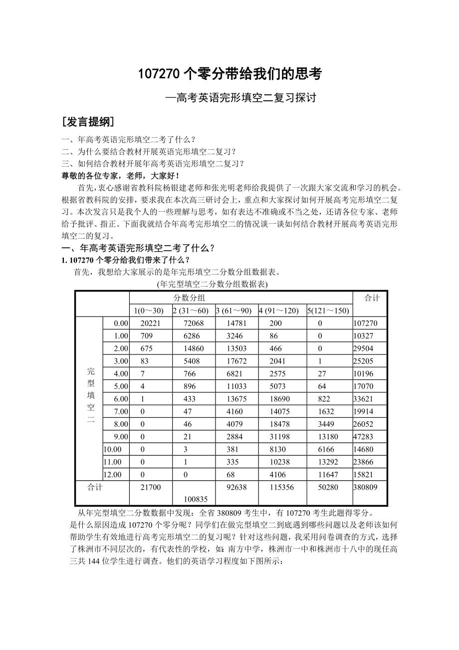 高考英语完形填空二复习探讨.doc_第1页