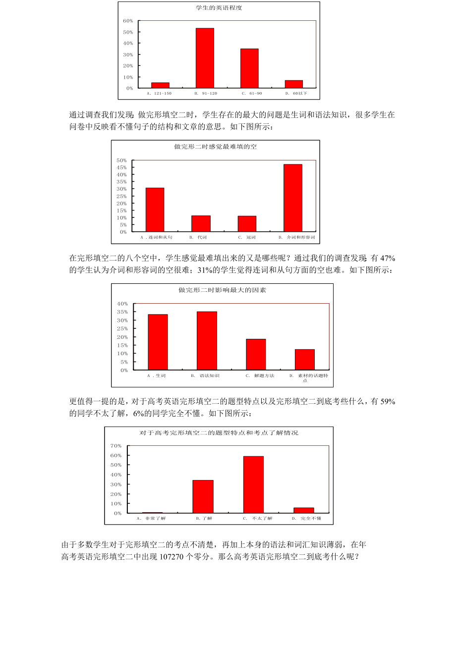 高考英语完形填空二复习探讨.doc_第2页