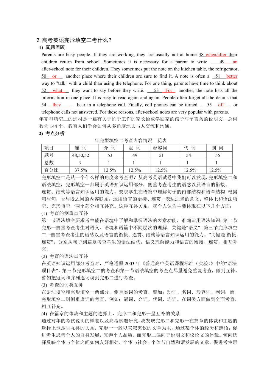 高考英语完形填空二复习探讨.doc_第3页