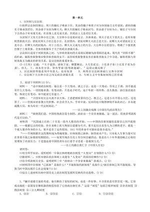 人教版高三历史必修一第一单元材料导读学案.doc