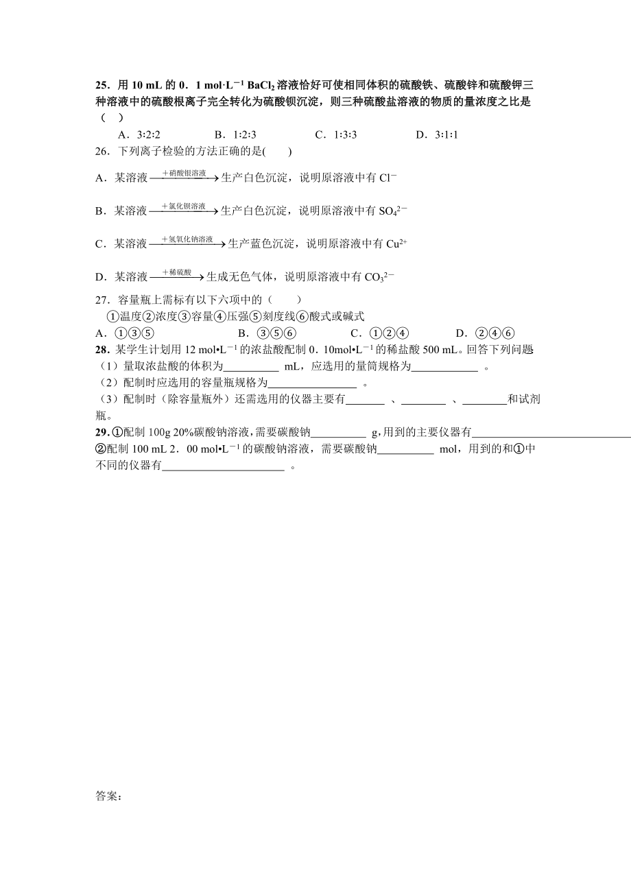 人教版高一化学必修1单元练习题（4套）.doc_第3页