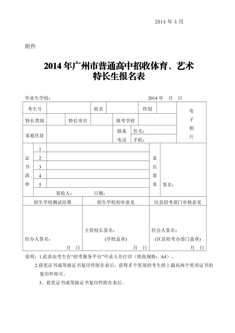 广州市第七中学高中特长生招生方案.doc_第2页