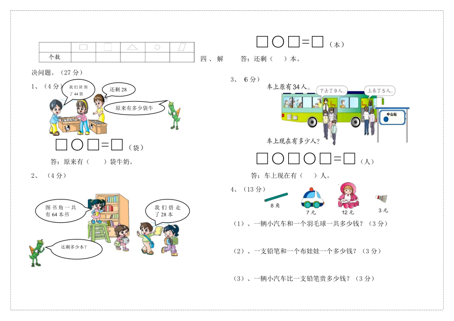 马街镇一级下册数学期末试卷.doc_第2页