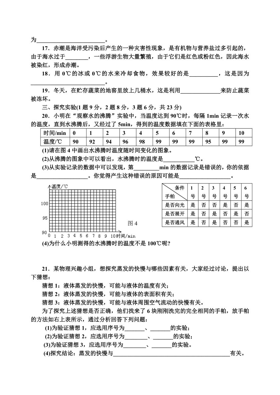 沪科版九级物理第十一章测试题及答案下载.doc_第3页