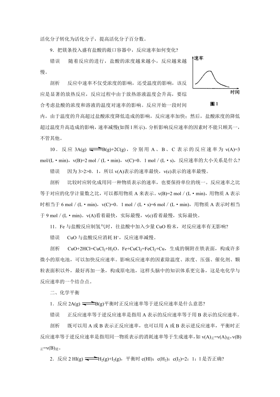 高三化学复习研讨会交流材料：化学反应速率和化学平衡中的常见错误及剖析.doc_第3页