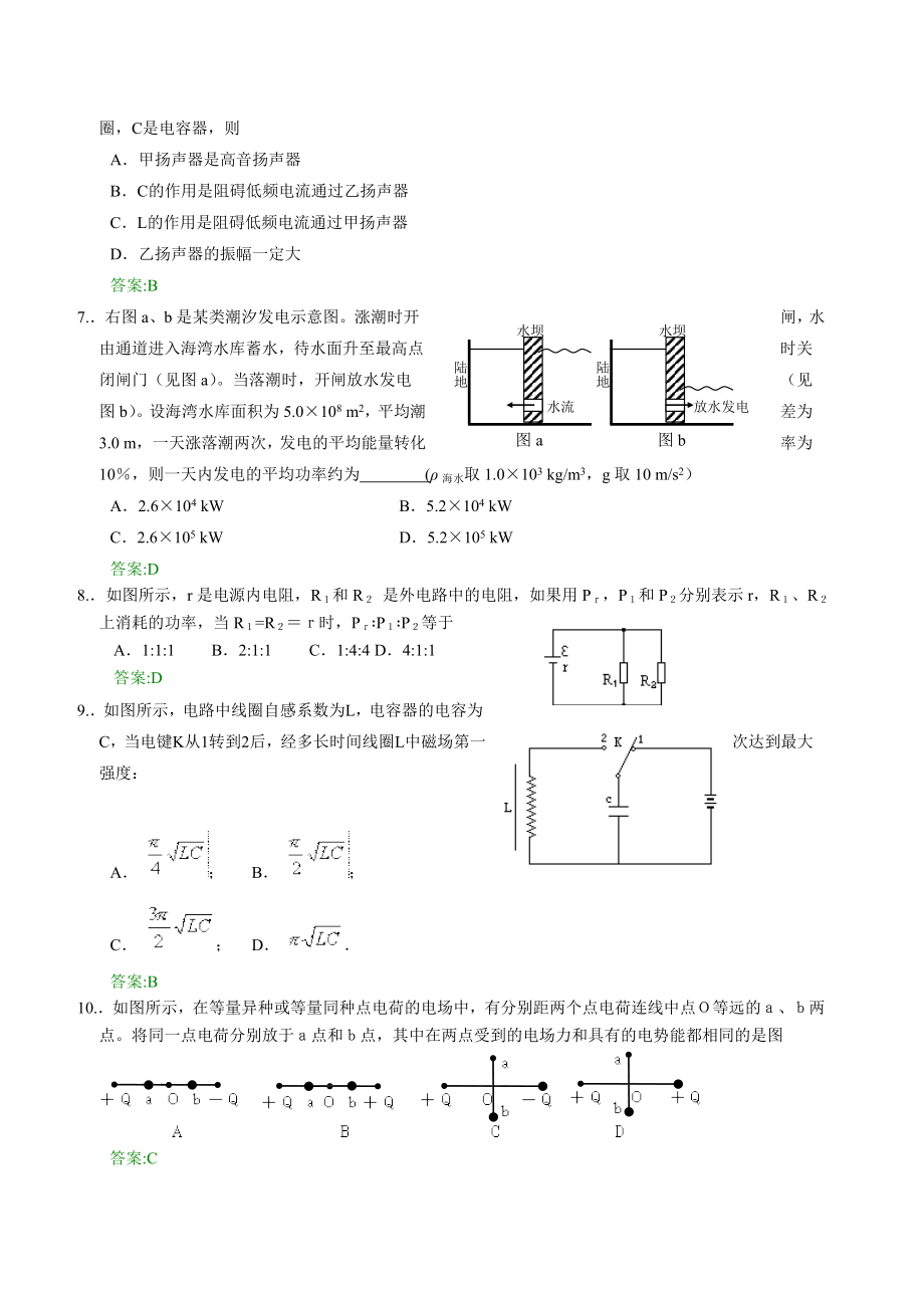 人教版高考物理课后练习 (194).doc_第2页