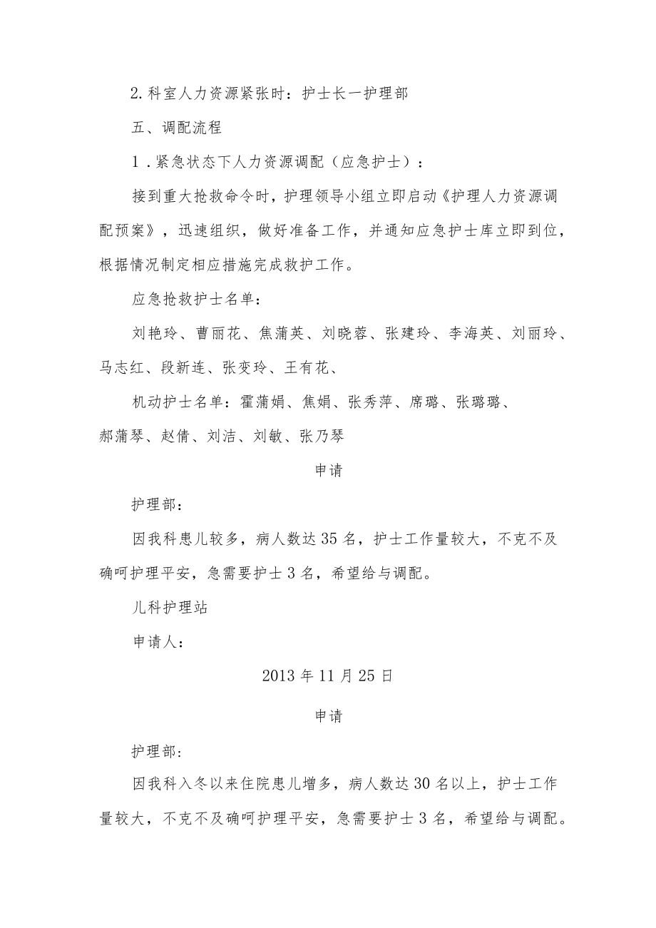 医院护理人力资源调配方案及措施.docx_第3页