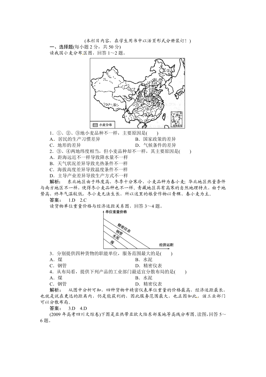 中图版必修二《生产活动与地域联系》word同步测试1(附答案).doc_第1页