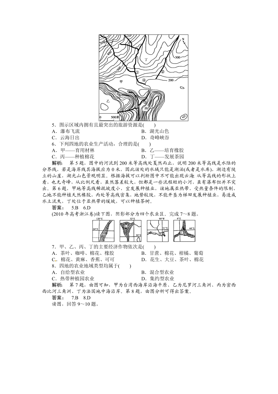 中图版必修二《生产活动与地域联系》word同步测试1(附答案).doc_第2页