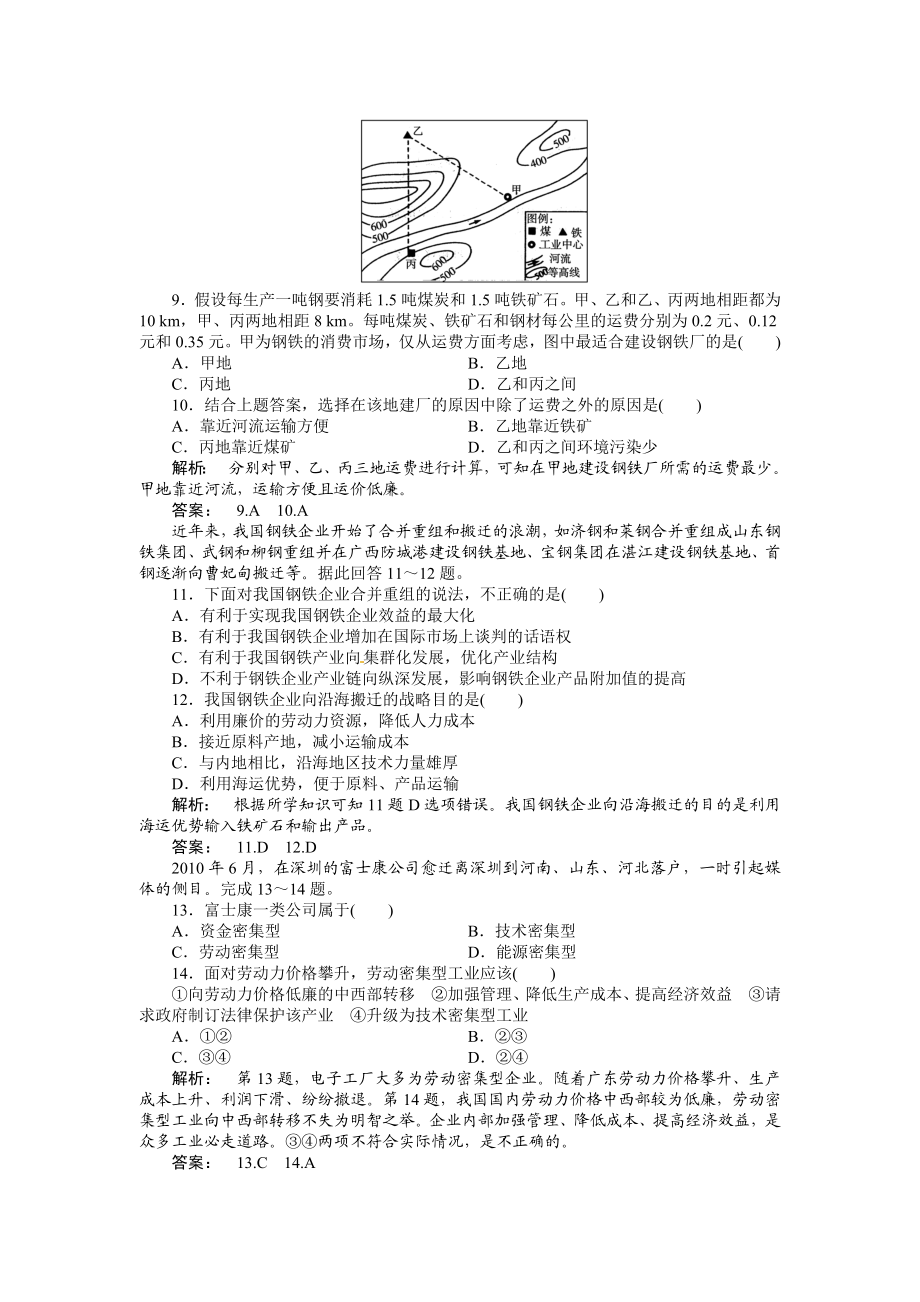 中图版必修二《生产活动与地域联系》word同步测试1(附答案).doc_第3页